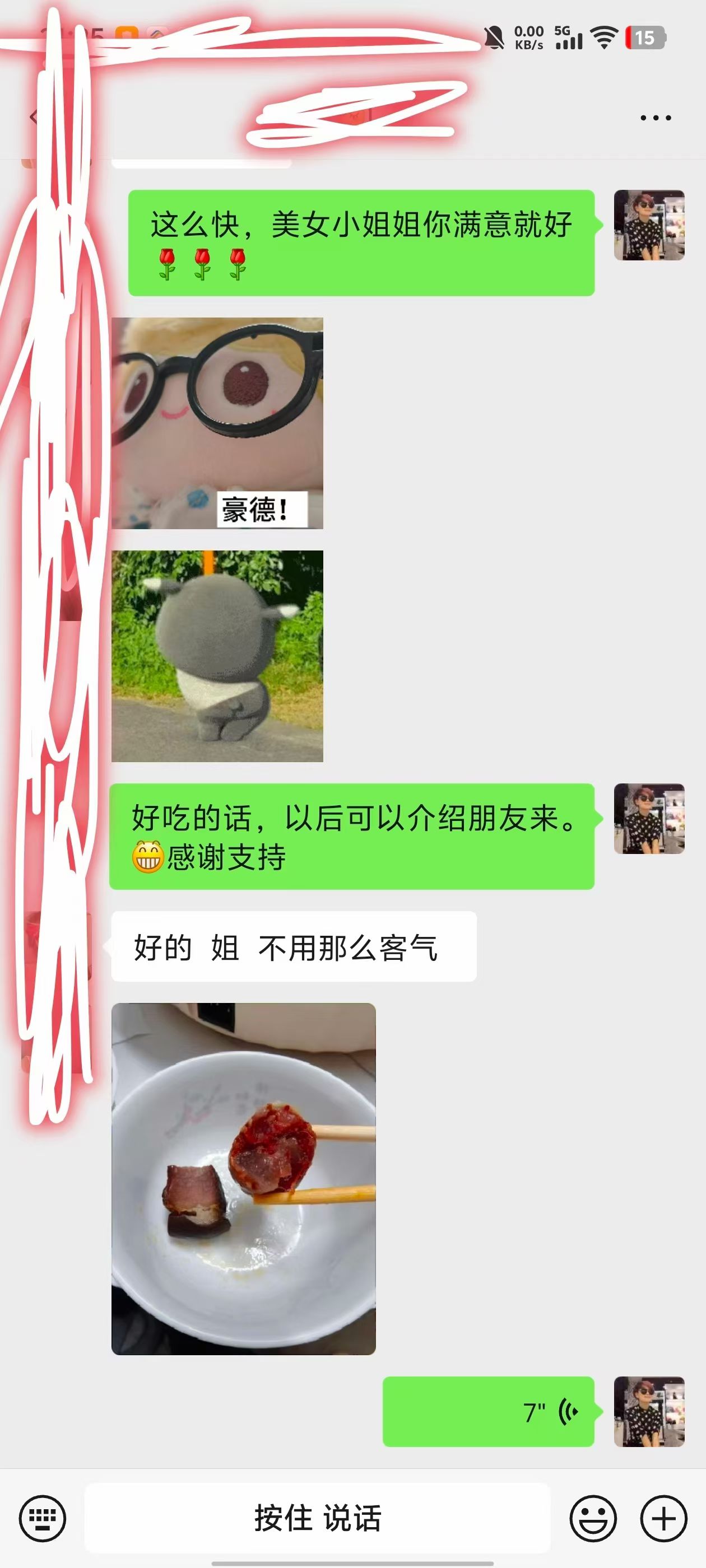 老顾客反馈3